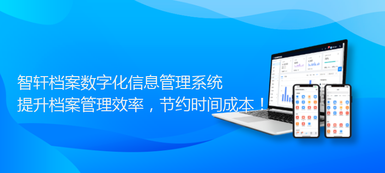档案数字化信息管理系统